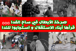 11 ديسمبر 1960 …و عقدنا العزم أن تحيا الجزائر