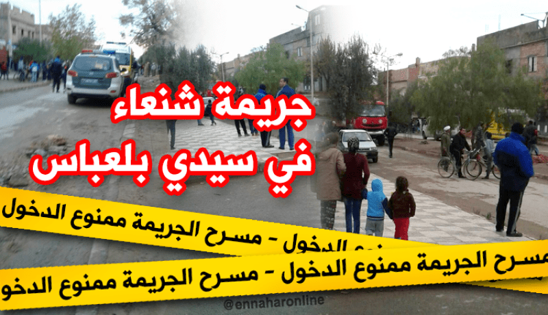 جريمة.. زوج يقطع زوجته إلى أشلاء ويرميها في سيدي بلعباس