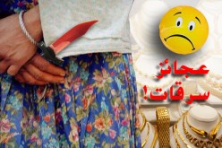 توقيف عصابة مسنّات بمستغانم