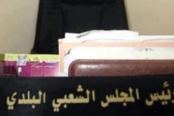 وضع مير المشرية و5 مقاولين وموظف تحت الرقابة القضائية
