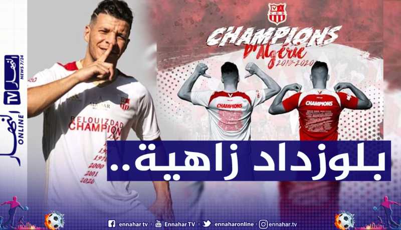 بمناسبة اللقب السابع.. تصميم رائع لقميص السياربي الجديد