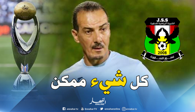 نغيز: “القرعة أوقعتنا في مجموعة جد صعبة”