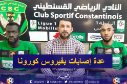 إصابة لاعبي “شباب قسنطينة” بفيروس كورونا !