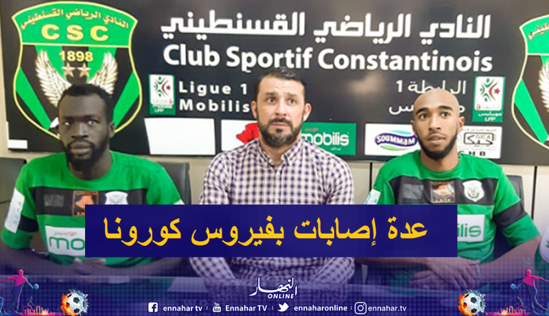 إصابة لاعبي “شباب قسنطينة” بفيروس كورونا !