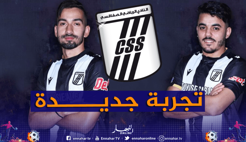الصفاقسي التونسي يرسم صفقتين جديدتين من بارادو