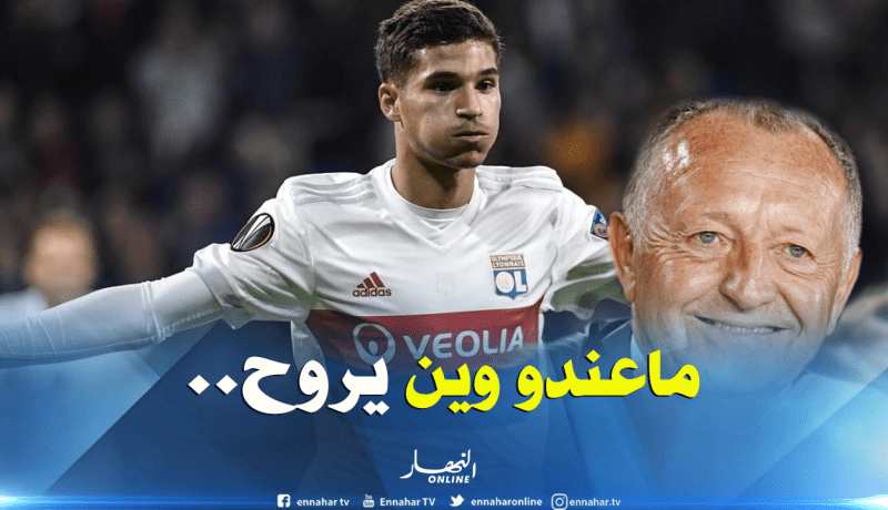 رئيس “ليون” يُغلق جميع الأبواب على عوّار!