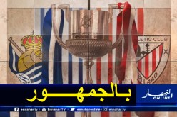 الإتحاد الإسباني يوافق على لعب نهائي كأس الملك بحضور الجماهير