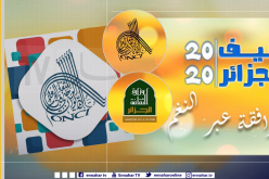 الديوان الوطني للثقافة يواصل برنامجه الإفتراضي لسهرات صيف 2020