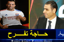 زطشي: “بلعمري ركيزة في الخضر وسيرفع مستواه مع ليون”