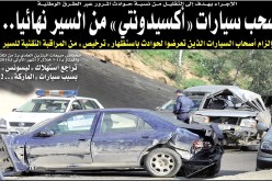 سحب سيارات أكسيدونتي من السير نهائيا