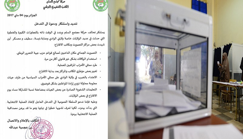 حمس الوادي تسجل 9 إخطارات بوقوع تزوير