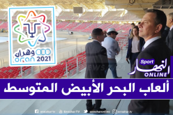 ديجياس وهران:”لا تأثير لفيروس كورونا على تحضيرات ألعاب البحر الأبيض المتوسط 2021″
