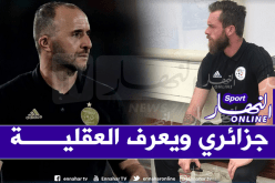 أوكيدجا: “بلماضي نجح في إعادة روح المجموعة والمنافسة في المنتخب”