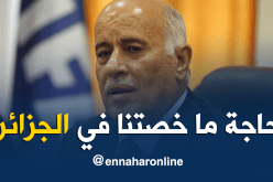 الرجوب :”الجزائر وضعت كل شيء تحت تصرفنا”