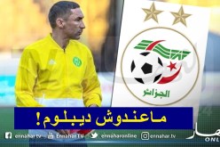المديرية الفنية تحدد شروط الحصول على إجازة التدريب