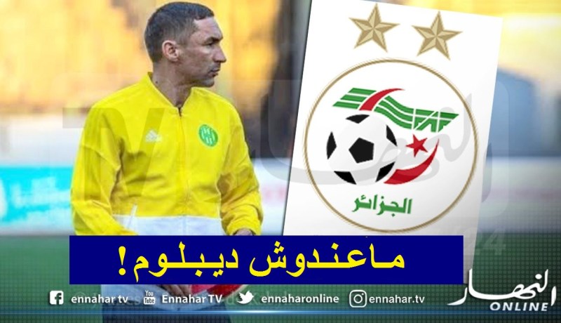 المديرية الفنية تحدد شروط الحصول على إجازة التدريب