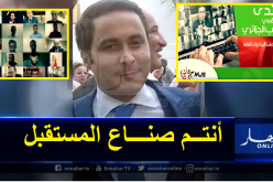 بالفيديو.. الوزير خالدي يدعو الشباب للمشاركة في المنتدى الرقمي للشباب الجزائري