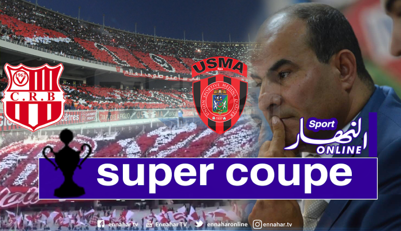 اتحاد العاصمة وشباب بلوزداد يفتتحان الموسم الجديد بكأس السوبر