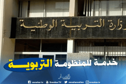 معالم في التربية..جديد الوزارة الوصية للتواصل مع مستعملي الأنترنت