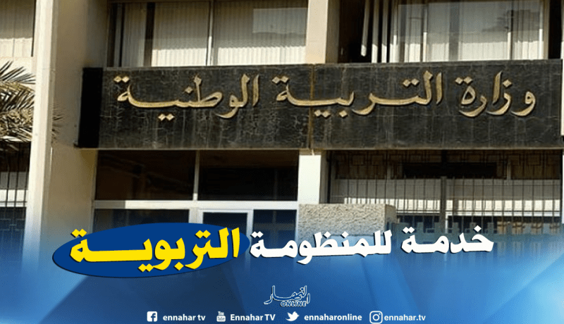 معالم في التربية..جديد الوزارة الوصية للتواصل مع مستعملي الأنترنت