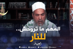الشيخ شمس الدين : “لم يرد في كتاب الله ولا في سنة رسوله شيء يدل على كلام أهل الجنة”