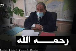 وزير الفلاحة يعزي في وفاة رئيس الغرفة الفلاحية لولاية الجزائر