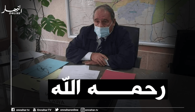 وزير الفلاحة يعزي في وفاة رئيس الغرفة الفلاحية لولاية الجزائر
