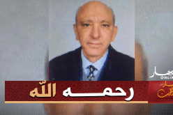 وفاة سعدي الطيب.. الدبلوماسي والسفير الأسبق للجزائر في العراق