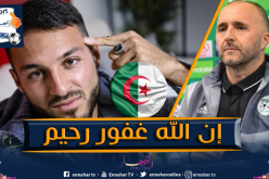 بلماضي يُفجر القاعة ضحكا بسبب بلقبلة
