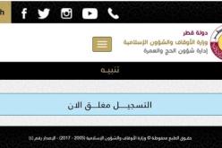 قطر تمنع مواطنيها من تقديم طلبات الحجّ إلكترونيا