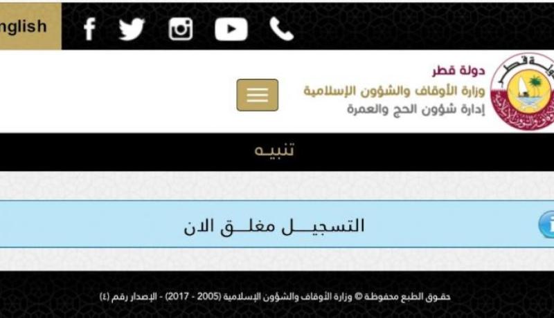 قطر تمنع مواطنيها من تقديم طلبات الحجّ إلكترونيا