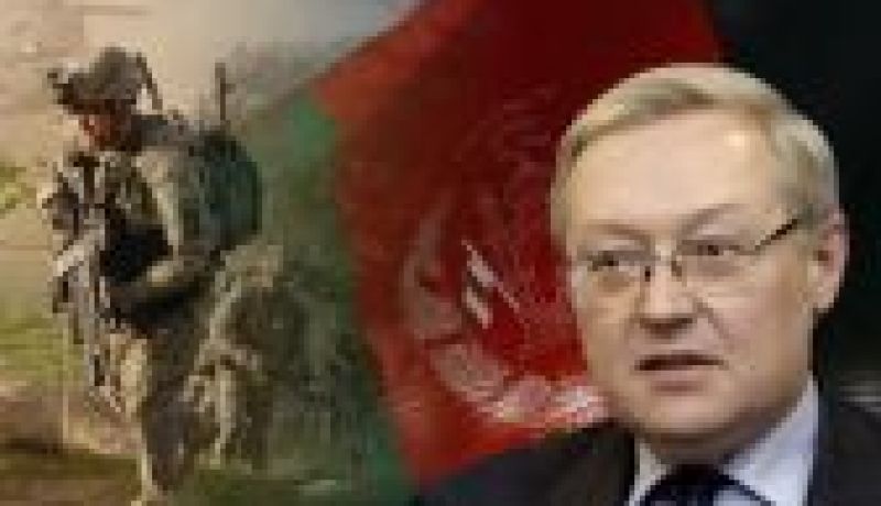 الخارجية الروسية: روسيا قلقة من بقاء القواعد الأمريكية في أفغانستان بعد عام 2014