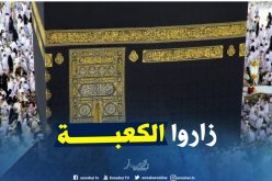 20 ألف معتمر جزائري يؤدون المناسك في 15 يوما