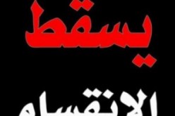 قيادات فلسطينية تعلن إنهاء الانقسام من الضفة الغربية