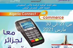 تنظيم الطبعة الأولى “الجزائر كونكت” من 27 إلى 30 مارس