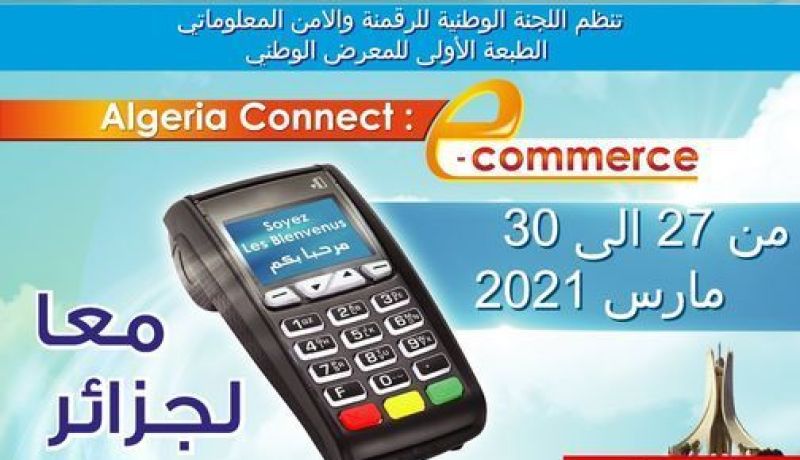 تنظيم الطبعة الأولى “الجزائر كونكت” من 27 إلى 30 مارس