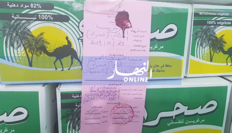 تفكيك ورشة سرية لصناعة المارغرين بوهران