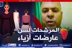 رئيس حزب الحكم الراشد.. هذا ما قصدته من وصف المترشحات بـ”الفراولة”