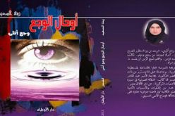 الأديبة زينة السعيد بورويسة تصدر أول مجموعة قصصية