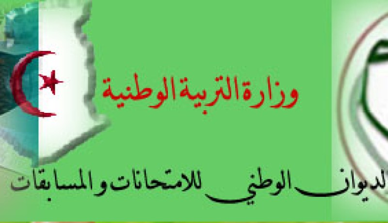 انطلاق سحب استدعاءات المترشحين للإمتحانات الوطنية