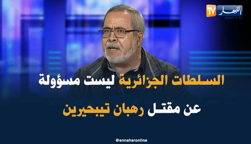 عبد العزيز مجاهد: رهبان تيبحيرين رفضوا حماية الجزائر