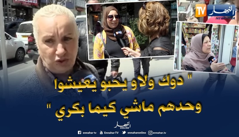 الجزائريات”يتقبلن” فكرة الاقامة مع أهل الزوج عند “الضرورة فقط”