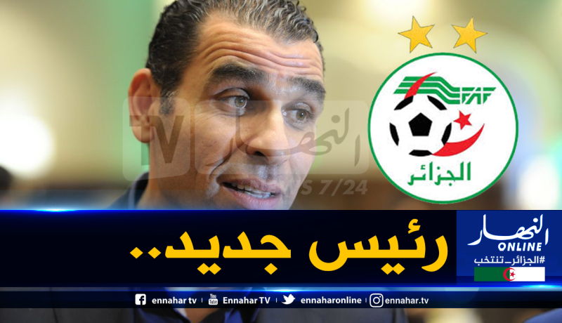 قوانين جديدة لإنتخابات الفاف.. هؤلاء ممنوعون من خلافة زطشي!