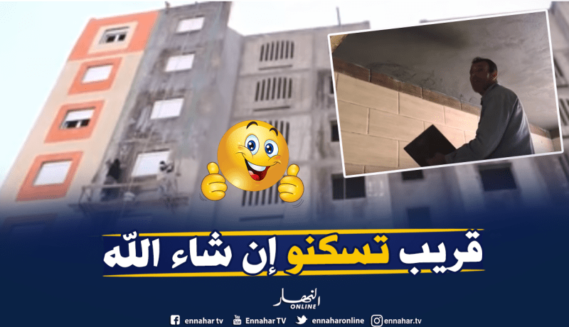 إعادة بعث مشاريع سكنات “APC/CNEP” المتوقفة بالعاصمة