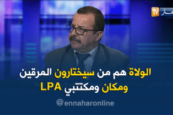 الولاة هم من سيختارون المرقين ومكان ومكتتبي lpa..وهذا هو دور وزارة السكن