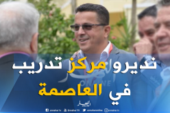 قاسي السعيد: “يجب الإقتداء بـ”الفاف” في مجال التكوين”