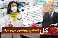 رئيس الجمهورية يهنىء البروفيسور مريم مراد على اختيارها عضوا في الأكاديمية الأمريكية للعلوم