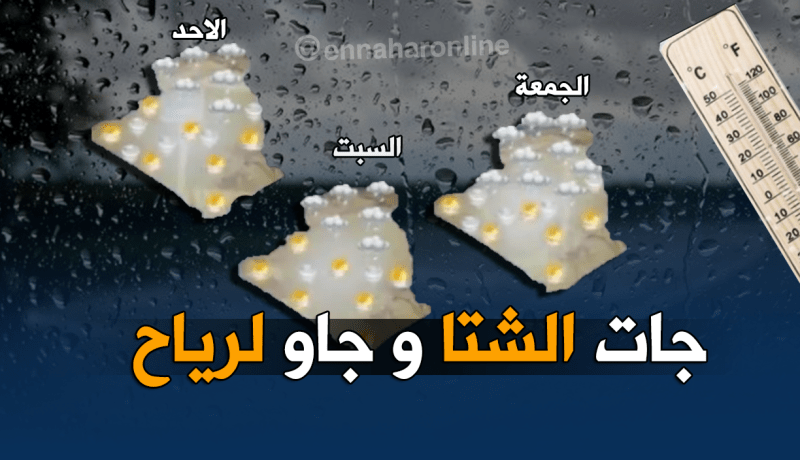 إضطراب جوي مرتقب على المناطق الشمالية