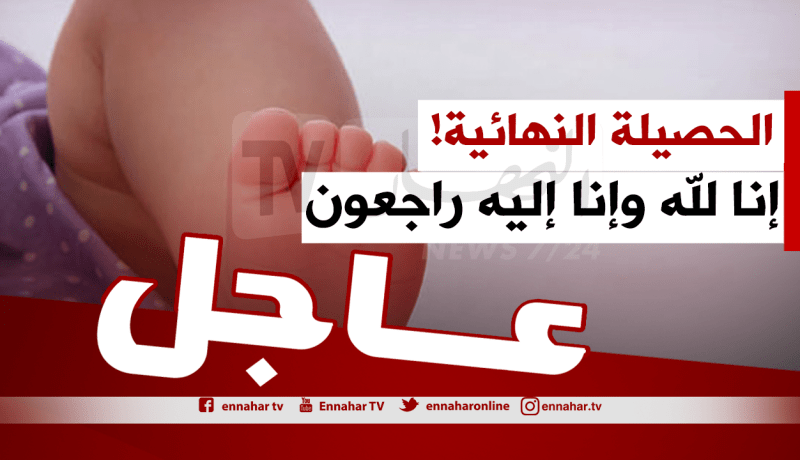 الحصيلة النهائية لحريق مستشفى الولادة في الوادي
