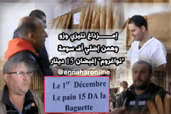 سكان تيزي وزو يستنكرون زيادة أسعار الخبز